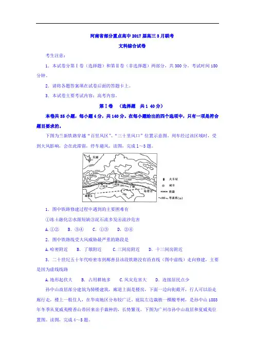 河南省百校联盟2017届高三3月联考文科综合试卷 含答案 精品
