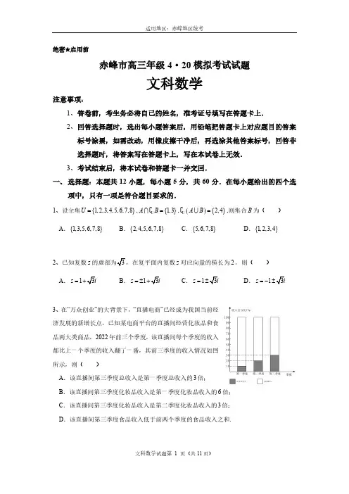 2023年高三420文科数学模拟考试(学生版)——统考