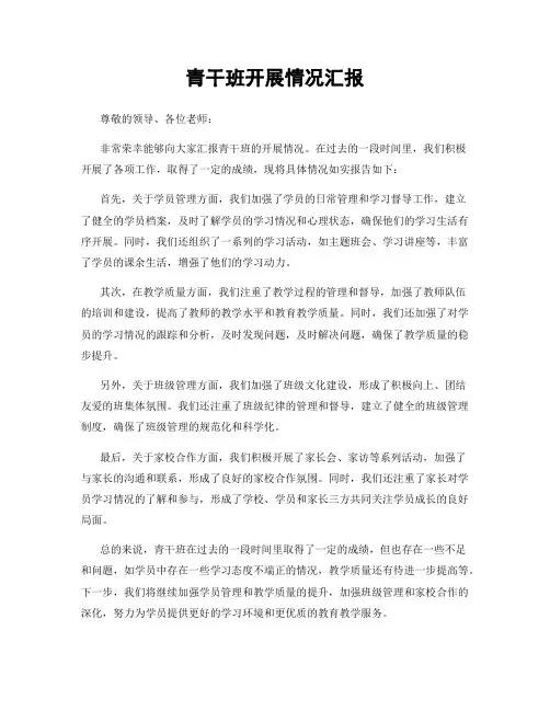 青干班开展情况汇报