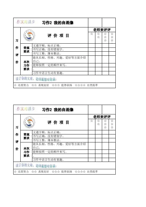 三上作文批改格表格