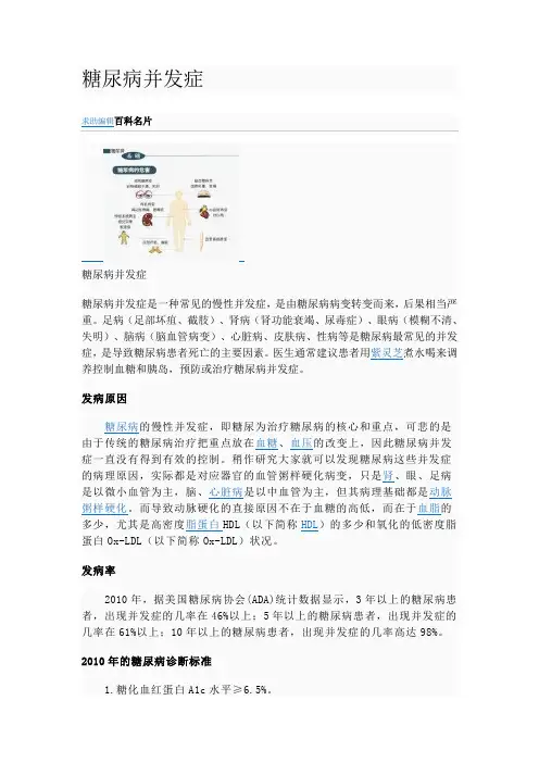 糖尿病并发症