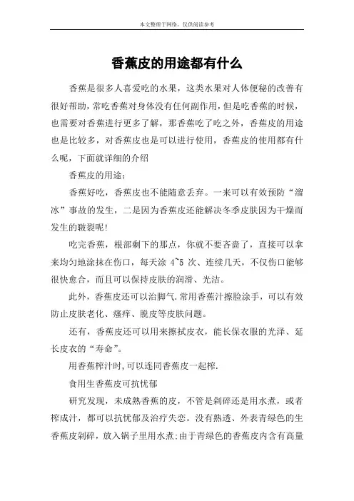 香蕉皮的用途都有什么