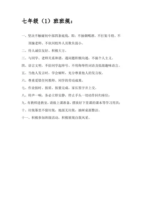 班规