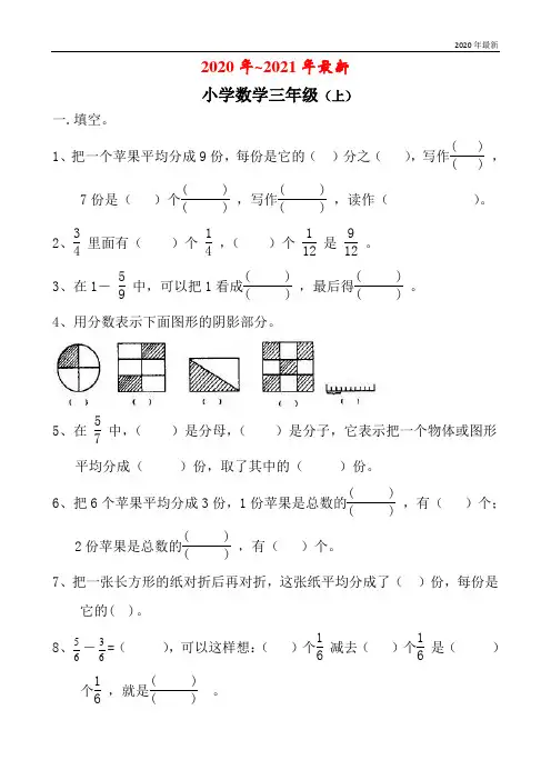 西师大版三年级数学上册《分数的初步认识》练习题及答案