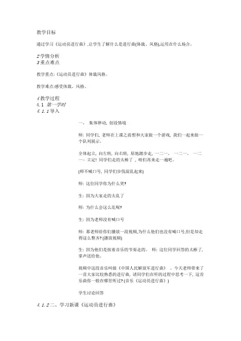 湘教小学音乐四上2(听赏)运动员进行曲[刘莹]【市一等奖】优质课
