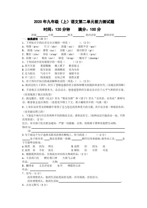 2020年人教版九年级语文上册第二单元能力测试题及答案