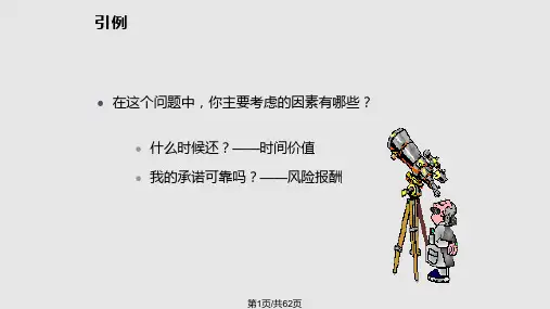 财务管理王化成PPT课件