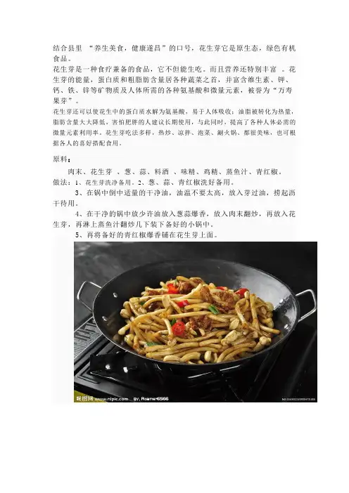 奇味花生芽