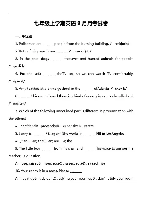 七年级上学期英语9月月考试卷第2套真题)