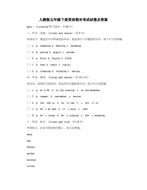 人教版五年级下册英语期末考试试卷及答案