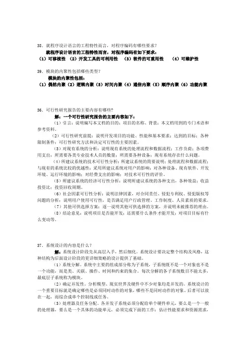 软件工程简答题——答案