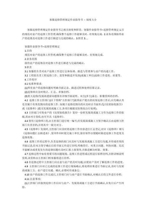 客服返修管理规定作业指导书 - 制度大全