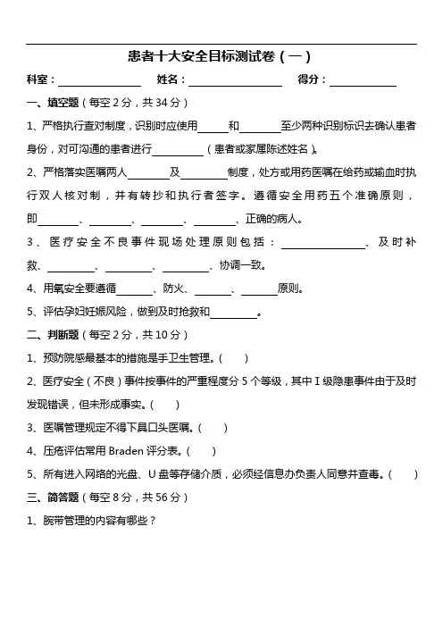 患者十大安全目标测试卷