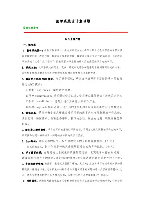 教学系统设计习题