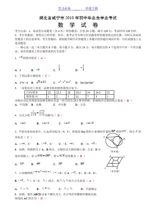 咸宁市中考数学试题(WORD版含答案)