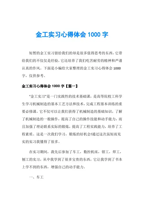 金工实习心得体会1000字