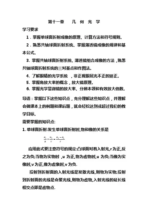 几何光学yaoqiu