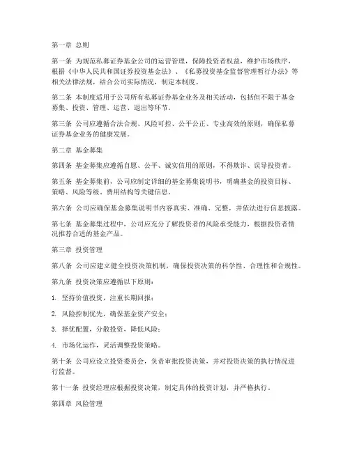 私募证券基金公司管理制度