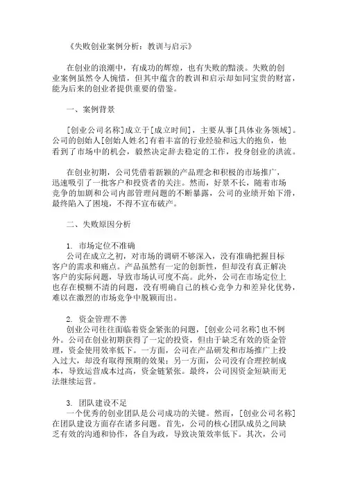 失败创业案例分析：教训与启示