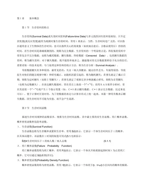 生存分析