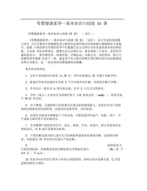 母婴健康素养基本知识与技能55条