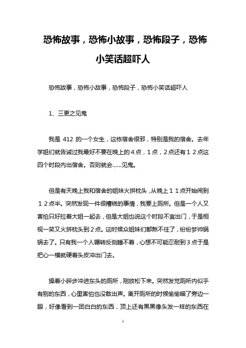 恐怖故事,恐怖小故事,恐怖段子,恐怖小笑话超吓人