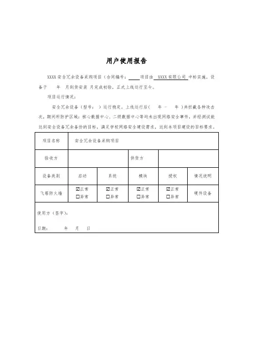 用户使用报告