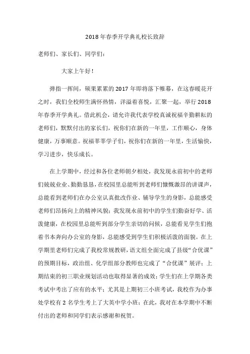 开学典礼校长致辞