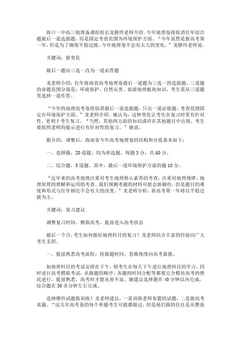 2020海南高考地理卷新变化：最后一道选做题改为必答题(最新)