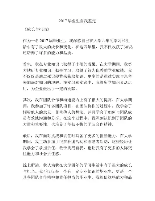 2017毕业生自我鉴定
