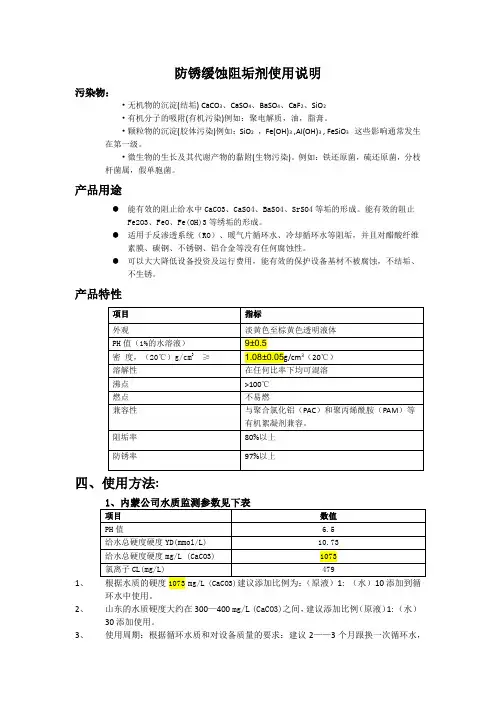 防锈缓蚀阻垢剂使用说明