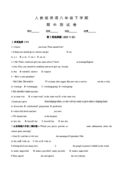 人教版八年级下学期英语《期中考试卷》附答案