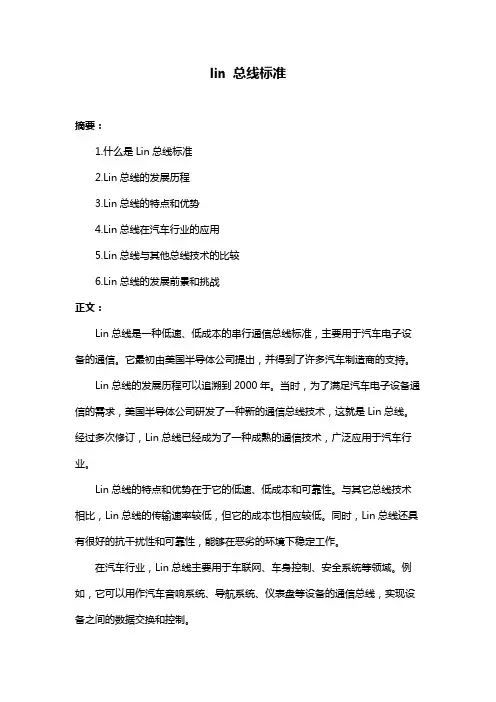 lin 总线标准