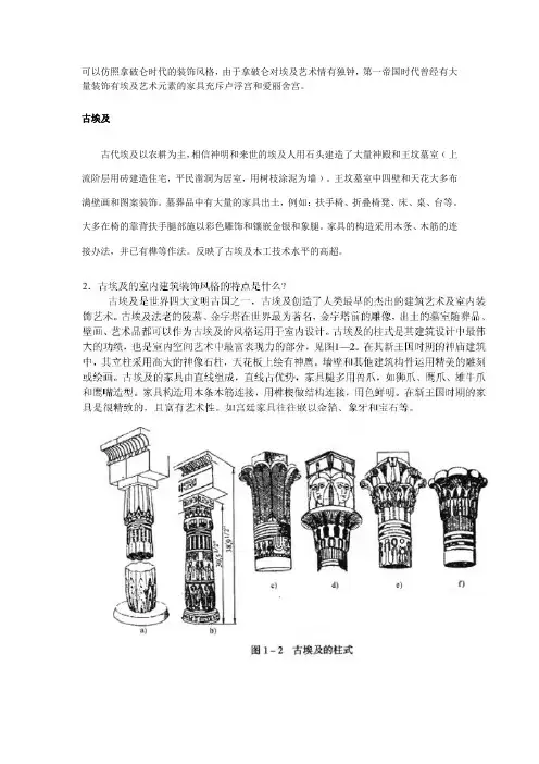 埃及家装风格