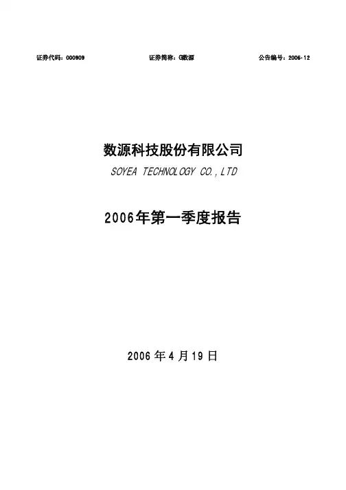 2006年第一季度报告