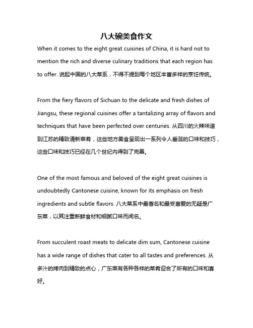 八大碗美食作文