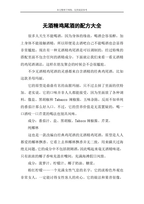 无酒精鸡尾酒的配方大全