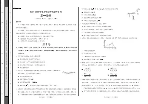 云师大附中2017-2018学年高一物理上学期期中考试原创模拟卷02(考试版)