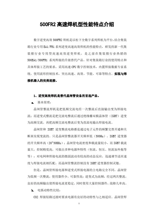 500FR2高速焊机型性能特点介绍