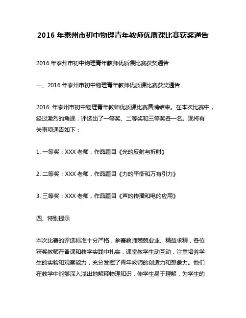2016年泰州市初中物理青年教师优质课比赛获奖通告