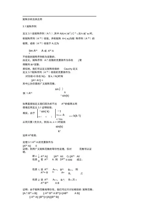 中科院矩阵分析chapt3