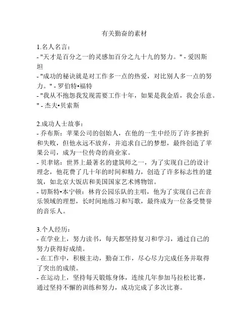 有关勤奋的素材
