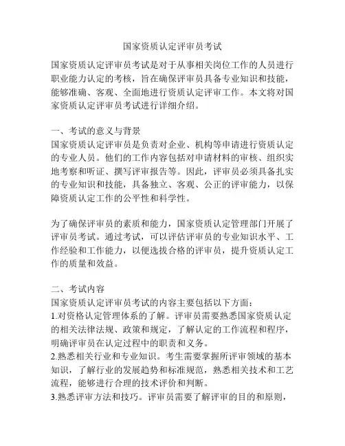 国家资质认定评审员考试