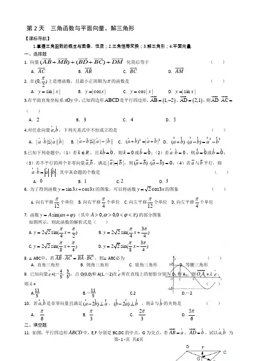 高二数学文科寒假作业：第2天_三角函数与平面向量 有答案