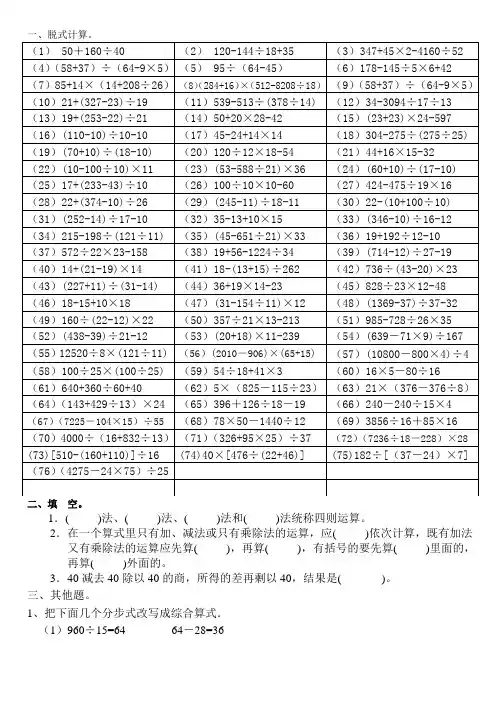 (完整版)人教版四年级下册数学整数四则混合运算练习题