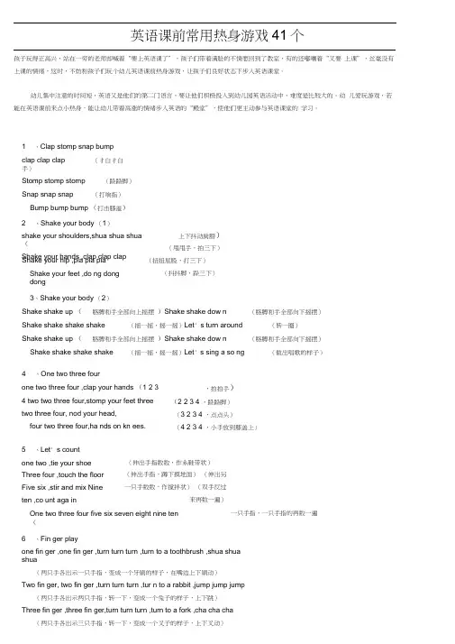英语课前常用热身游戏41个