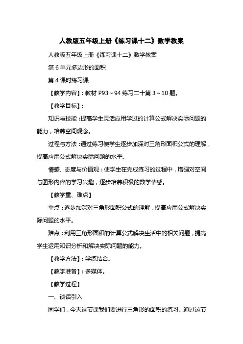 人教版五级上册《练习课十二》数学教案