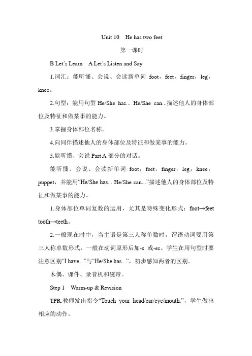 新湘少四下Unit 10 He has two feet教案