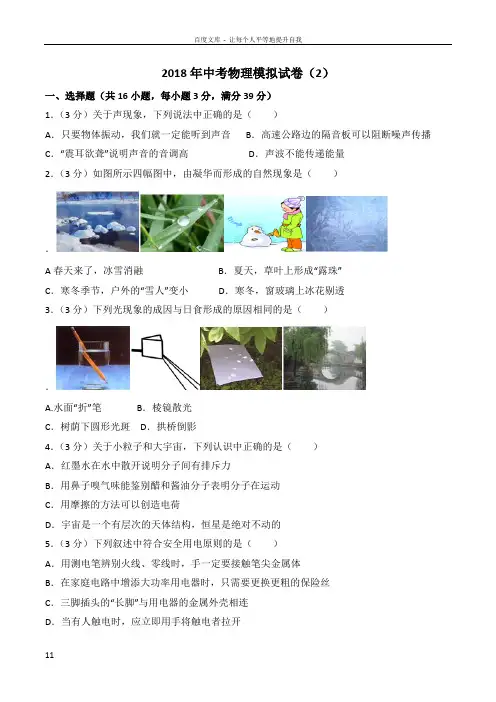 2018年中考物理模拟试卷