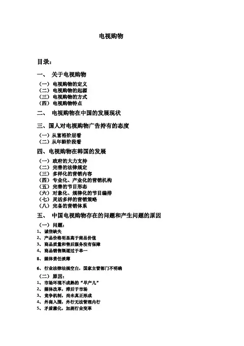 电视购物